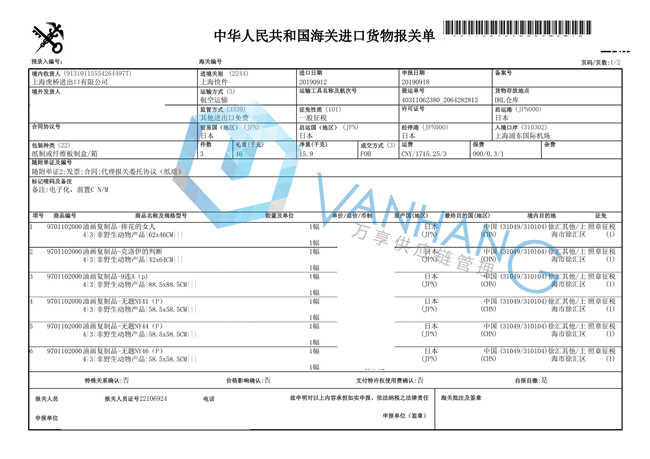 1596503765993024.jpg 油畫進(jìn)口清關(guān)