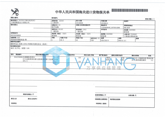 光譜美容儀進口報關(guān)操作案例分享 光譜美容儀進口報關(guān)