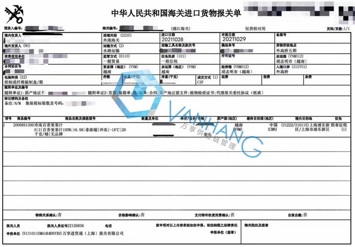 進(jìn)口越南百香果果汁報關(guān) 進(jìn)口越南百香果果汁報關(guān)