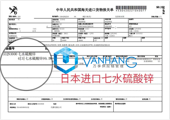 1657249263801758.jpg 七水硫酸鋅進口報關(guān).jpg