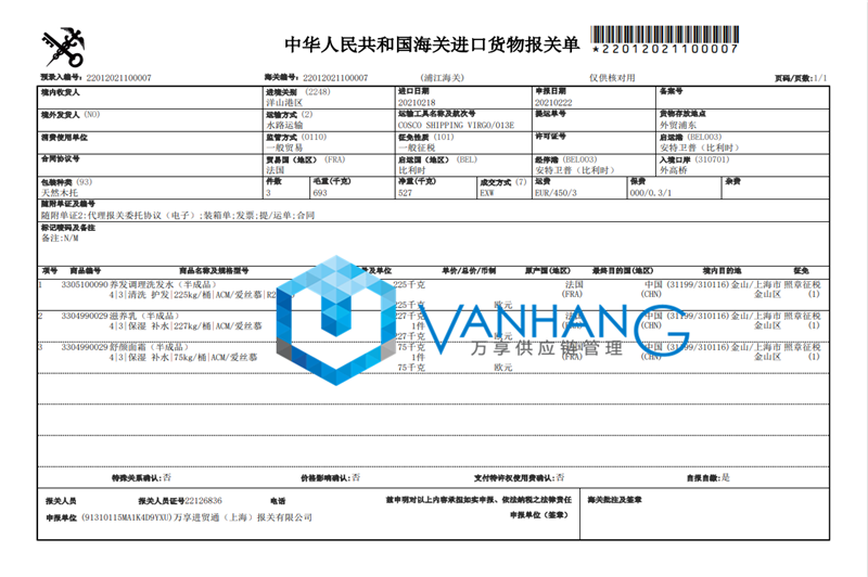 1660814626240634.png 洗發(fā)水進(jìn)口清關(guān)代理.png
