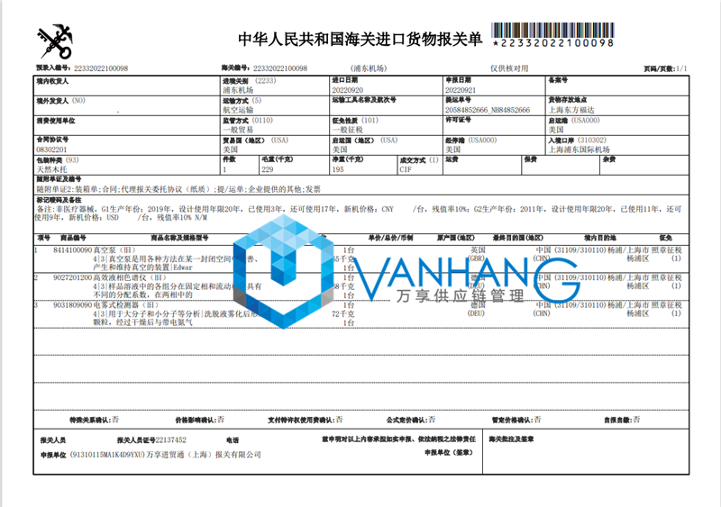 舊檢測器上海浦東機場進口報關(guān) 舊檢測器上海浦東機場進口報關(guān)