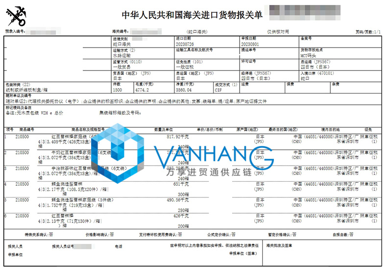 日本進(jìn)口雪糕報關(guān)流程 日本進(jìn)口雪糕報關(guān)流程