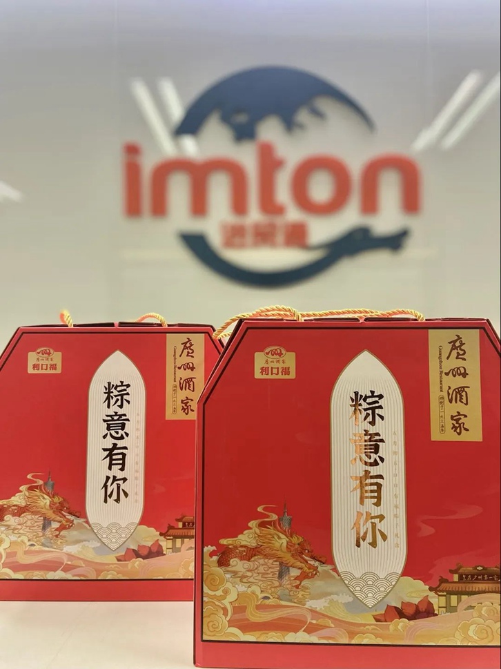 “粽”意有你！萬(wàn)享進(jìn)貿(mào)通報(bào)關(guān)公司端午節(jié)員工福利